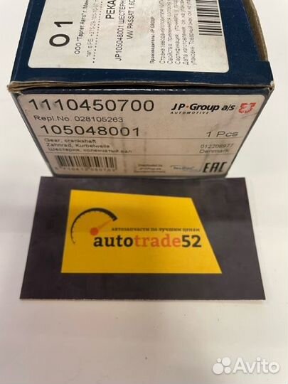 Шестерня коленвала Jp Group 105048001