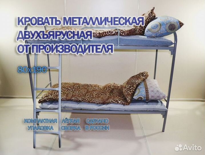 Металлические кровати двухъярусные в наличии