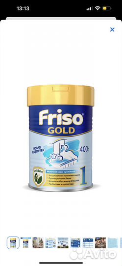Детская молочная смесь Friso gold 1