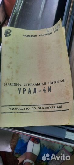 Стиральная машина Урал