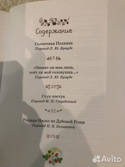 Лингрен Солнечная полянка
