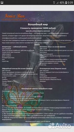 Бармен Выездной Коктейльный бар Коктейль кейтеринг