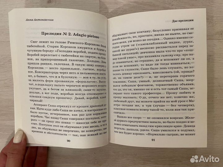 Вальс в четыре руки. Рассказы о музыке