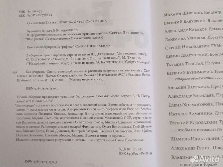 Без очереди. Сборник рассказов