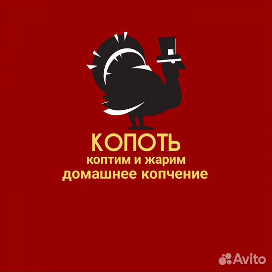 Домашнее копчение