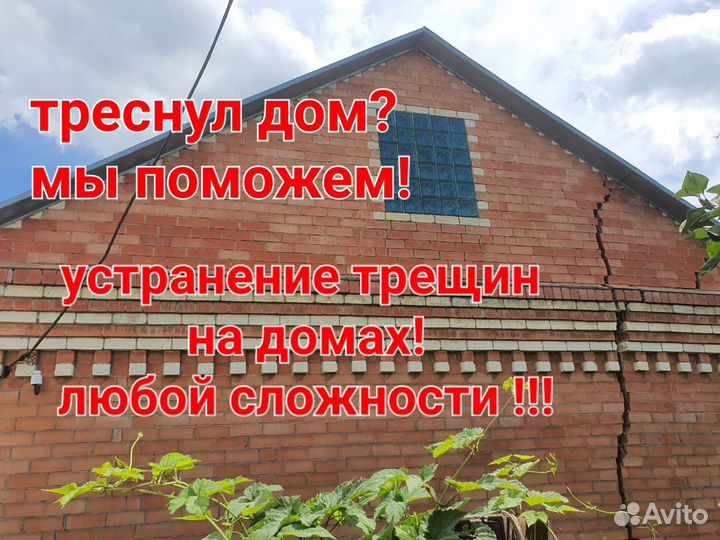 Ремонт трещин / укрепление фундамента