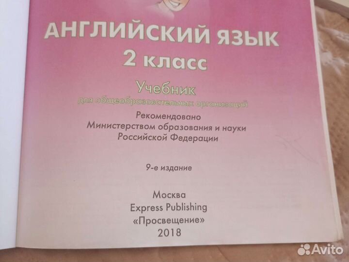 Учебник по английскому языку 2 класс
