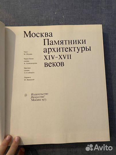 Москва. Памятники архитектуры XIV - xvii веков