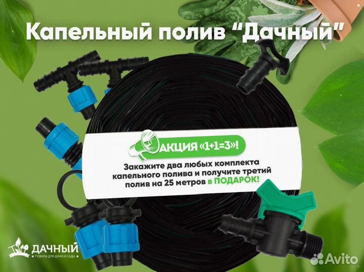 Капельный полив растений