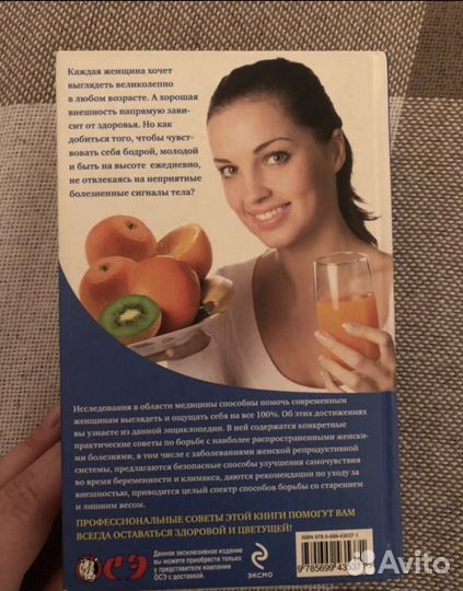 Женские энциклопедии