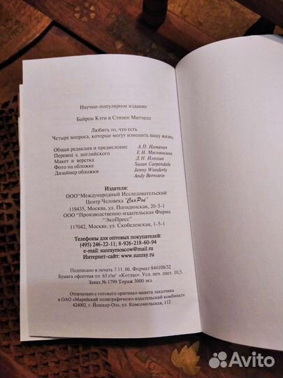 Кейти Байрон Книги Любить то, что есть