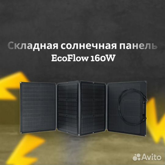 Солнечная панель складная EcoFlow 160W