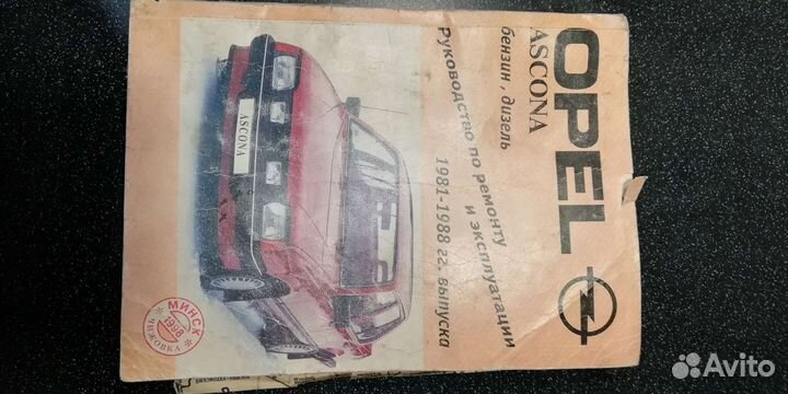 Инструкция по эксплуатации на опель аскона