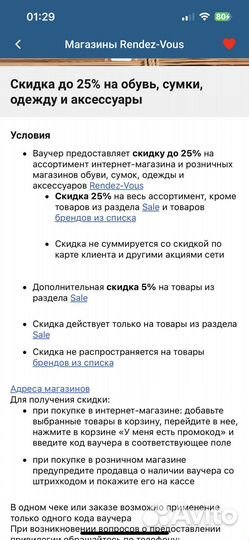 Rendez vous скидка до 25%