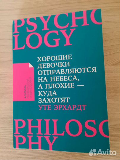 Книга Уте Эрхардт