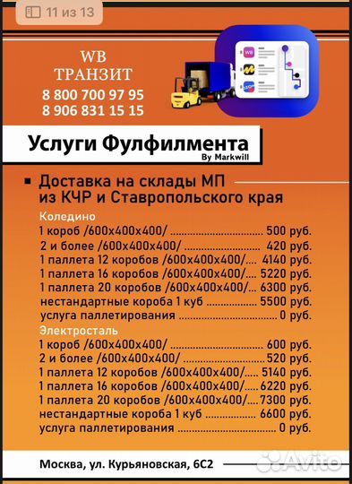 Фулфилмент под ключ