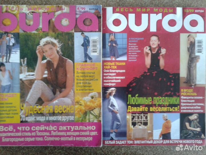 Журналы Бурда Сабрина