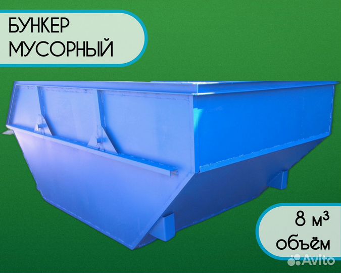 Бункер-накопитель металлический 8 м3 Арт b1642
