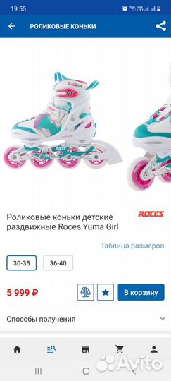 Роликовые коньки детские