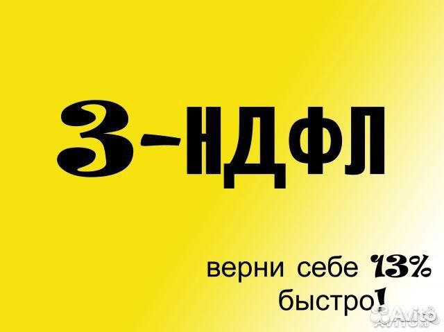 Заполнение деклараций 3-ндфл для налогового вычета