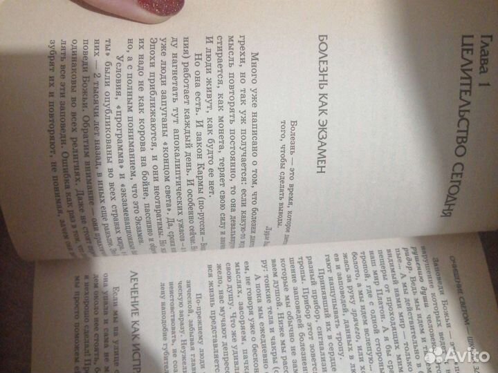 Книга Очищение светом