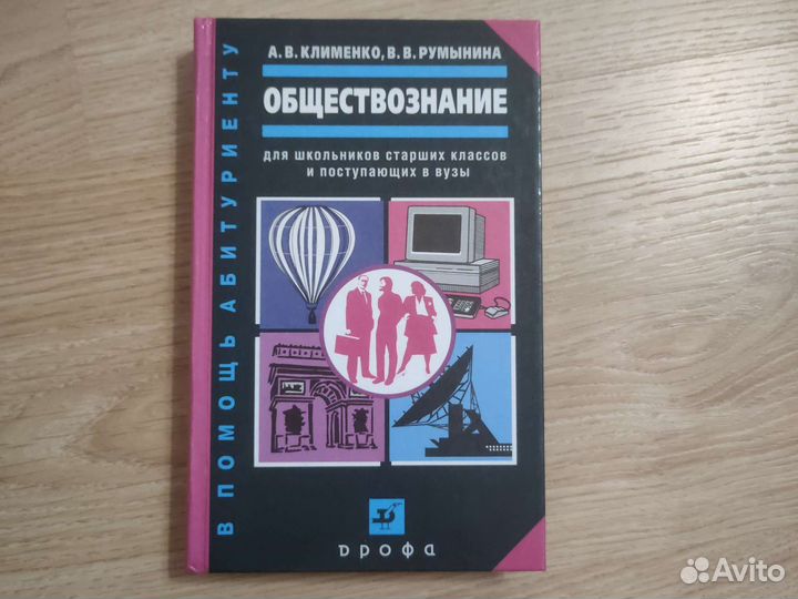 Обществознание