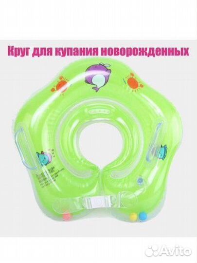 Круг для плавания на шею для малышей с погремушкой