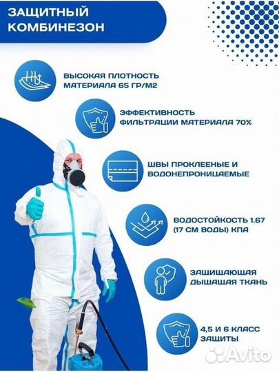Защитный одноразовый комбинезон опт и розница