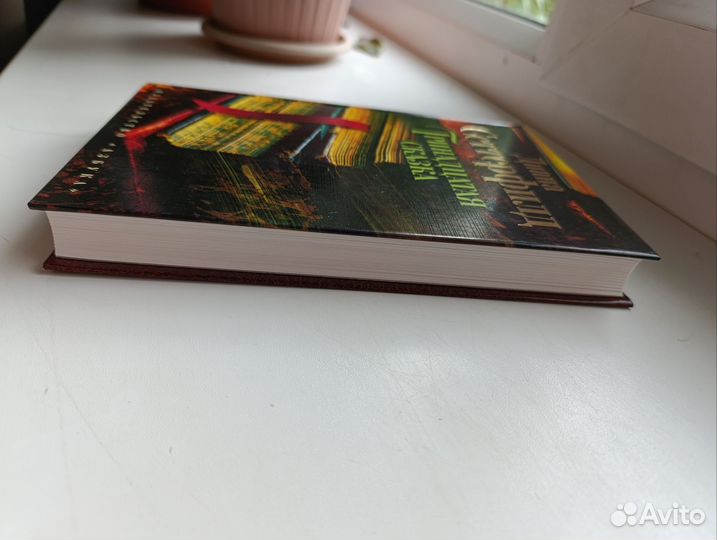 Тринадцатая сказка Диана Сеттерфилд