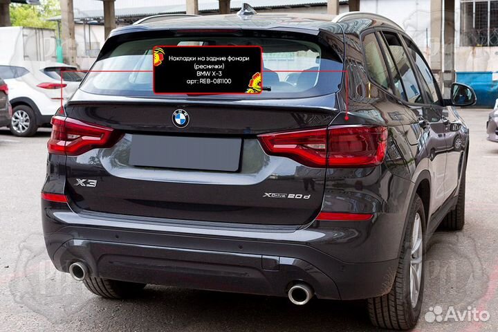 Реснички задние BMW X3 G01 (18+) RA