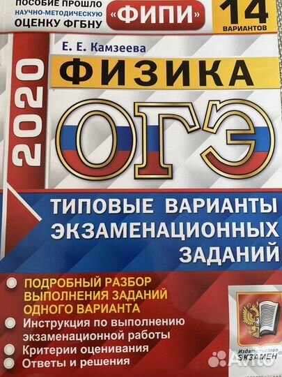 Физика огэ камзеева 2020