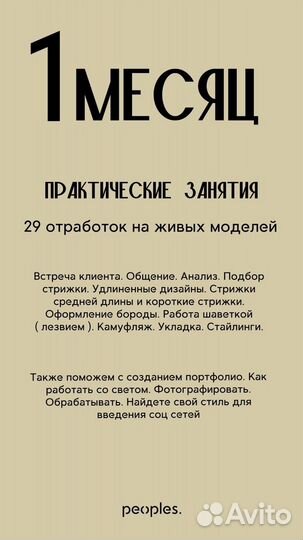Обучение на барберов, переквалификация, повышение