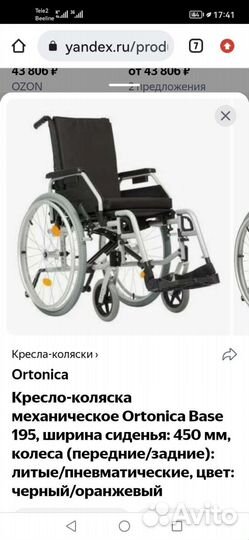 Коляска инвалидная