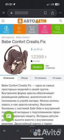 Детское автокресло бу 0 - 13 кг Bebe Confort объявление продам