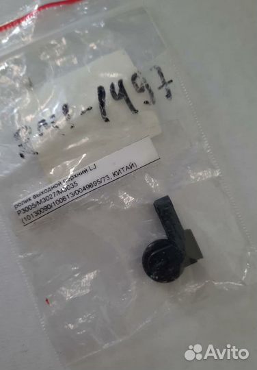 HP RM1-1497 Ролик выхода в сборе