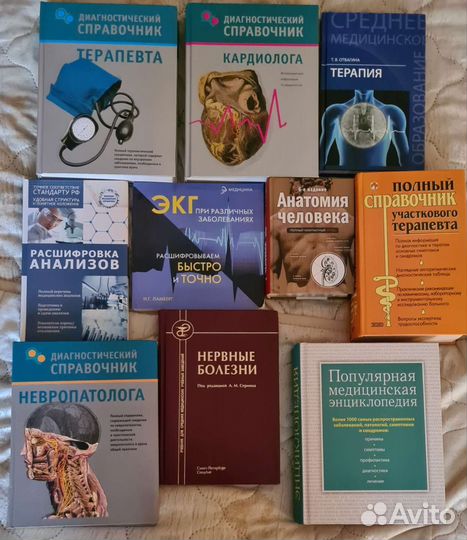 Медицинская литература