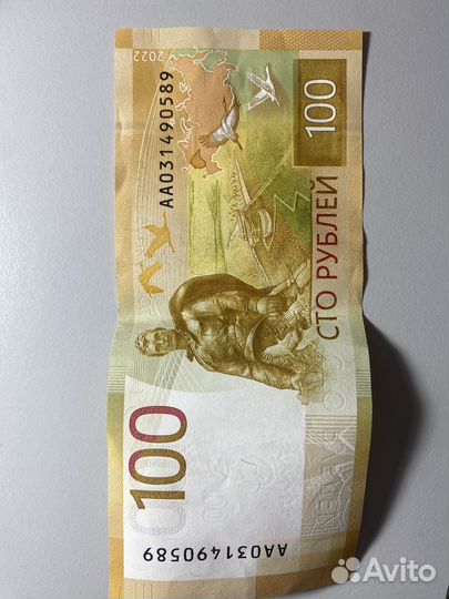 Купюра 100р