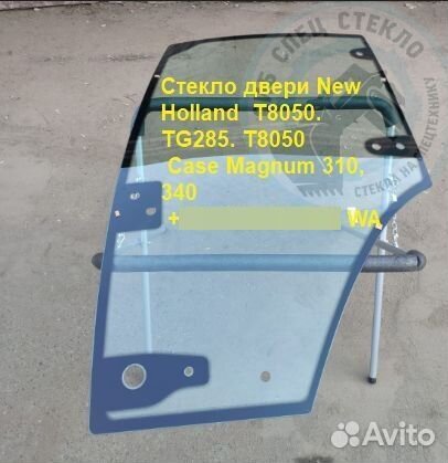 Стекло двери для NEW holland T 8050, Т8040