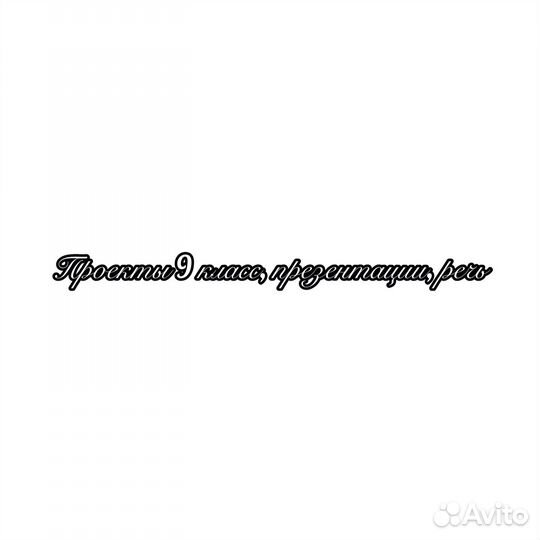 Готовые школьные проекты