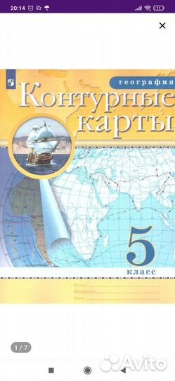 Рабочие тетради, атлас, контурные карты 5 класс