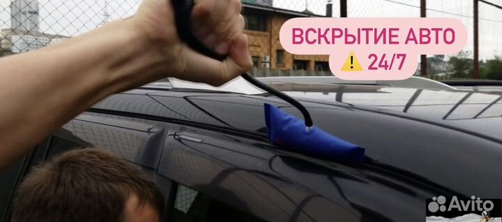 Вскрытие авто/Открыть машину