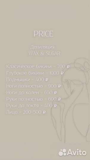 Восковая депиляция