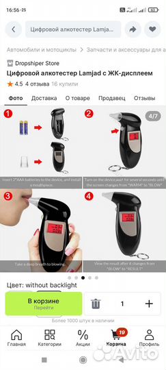 Алкотестер