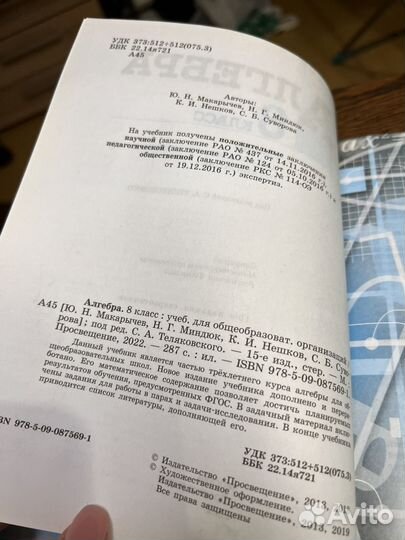 Учебник алгебра 8 класс макарычев