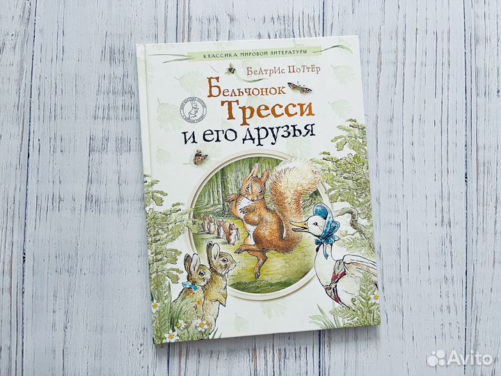 Бельчонок Тресси и его друзья