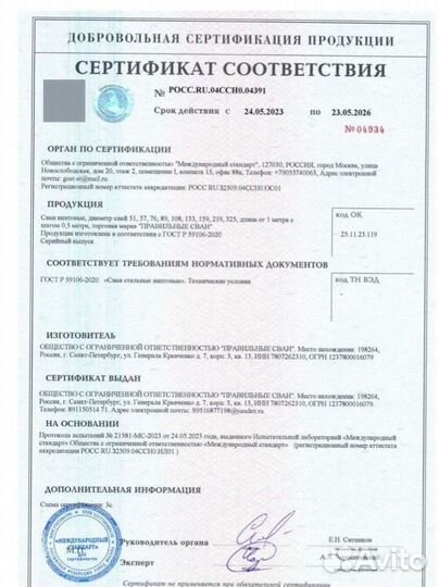 Сваи винтовые. Производство свай СПБ