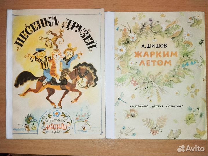 Детские книги СССР