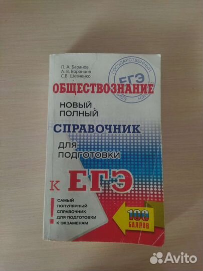 Сборники егэ общественнознание