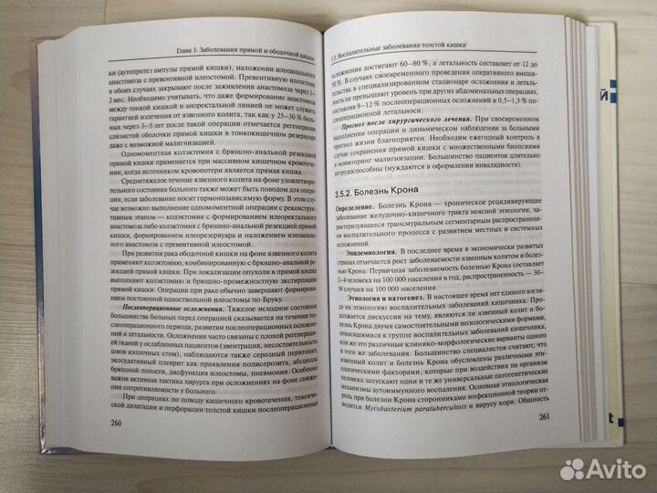 Учебное пособие Основы колопроктологии