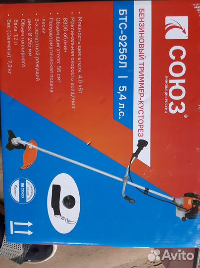 Триммер бензиновый